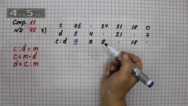 Страница 11 Задание 45 (Таблица 2) – Математика 4 класс Моро – Учебник Часть 1 смотреть онлайн