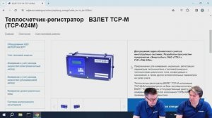Тепловычислитель ТСРВ-024М: обзор и ответы на вопросы. Вебинар от 21.02.2024