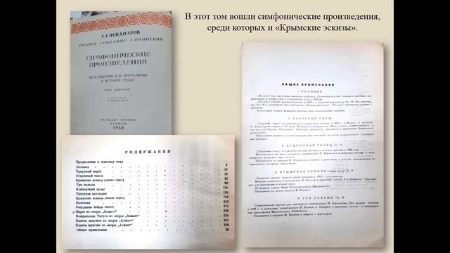 Выдающийся композитор Александр Афанасьевич Спендиаров смотреть онлайн