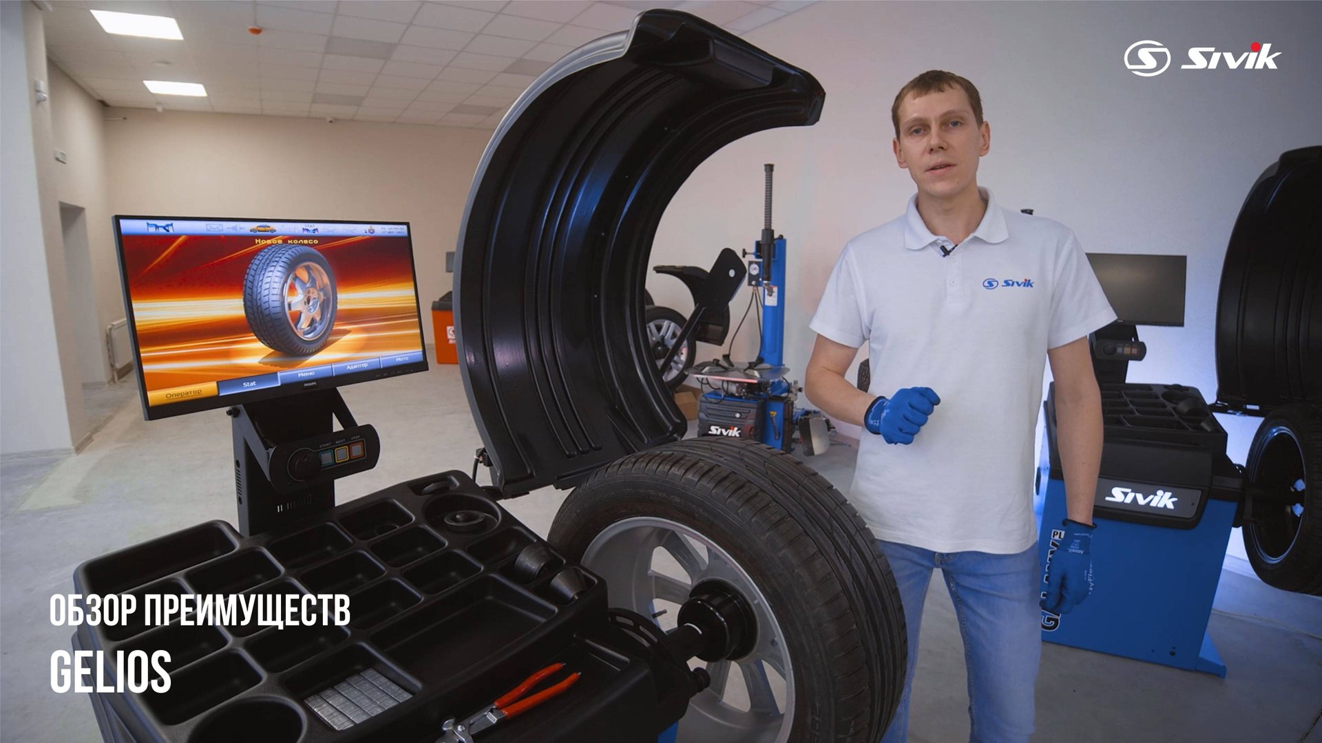 GELIOS Балансировочный станок SIVIK смотреть онлайн