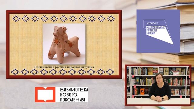 Видеолекция «Русская народная игрушка История и традиции» факультет «Культура и искусство» смотреть онлайн