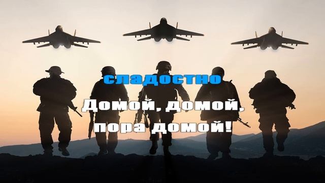 Сектор Газа Пора Домой КАРАОКЕ смотреть онлайн