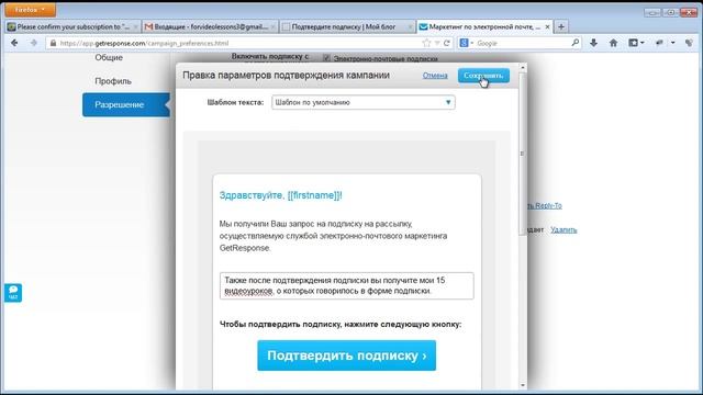 Урок 3 -- Настраиваем тему письма для подтверждения рассылки в #GetResponse смотреть онлайн