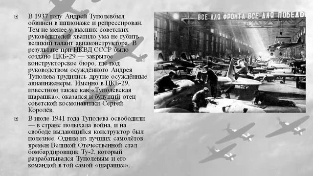 «Крылья для Родины. А.Н. Туполев» смотреть онлайн