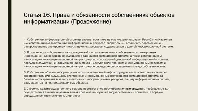 Законодательное регулирование в области аналитики государственных данных смотреть онлайн