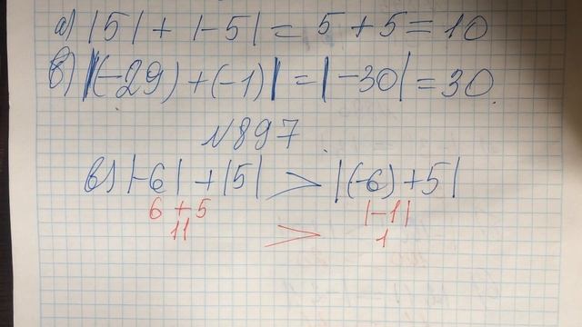 Сравнение рациональных чисел. Модуль числа. № 897. Математика 6 класс. Дорофеев смотреть онлайн