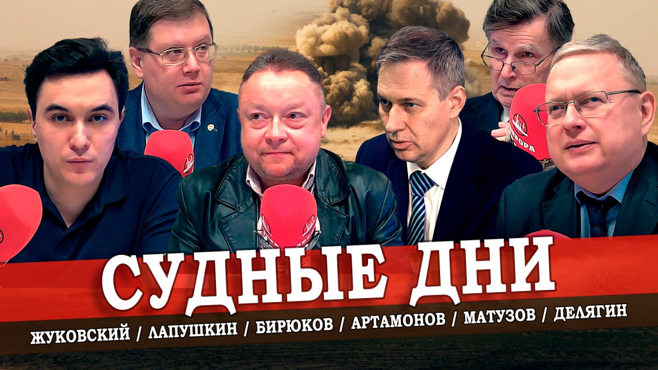 Очень Ближний Восток, или Пламя Армагеддона (Жуковский, Делягин, Матузов, Артамонов, Лапушкин)