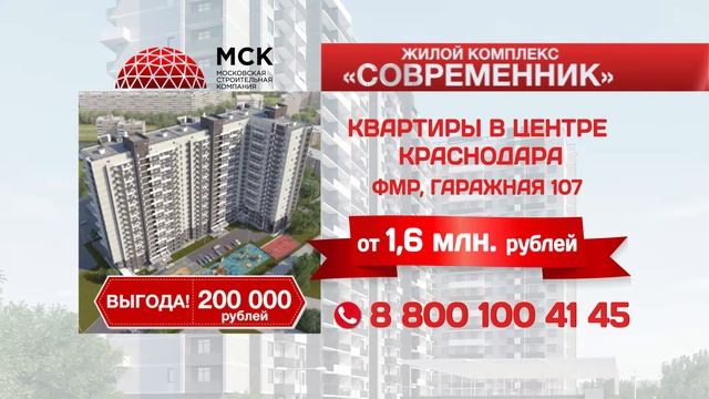 ? ЖК Современик - строительная компания МСК - Краснодар | производство рекламных видеороликов смотреть онлайн