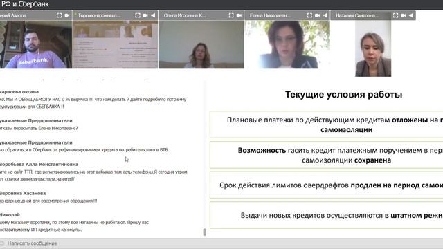 Вебинар ТПП РФ с ПАО Сбербанк (9 апреля 2020 года) смотреть онлайн