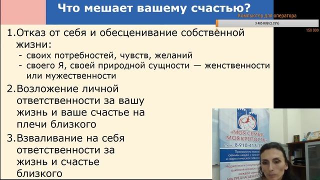 "Созависимость. Что мешает моему счастью?" - вебинар с Лилией Леунтяну смотреть онлайн