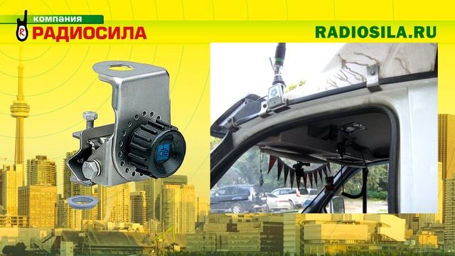 Виды креплений автомобильных антенн для радиостанций смотреть онлайн