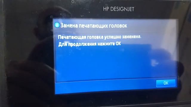 Замена печатающей головки HP DesignJet T920 смотреть онлайн