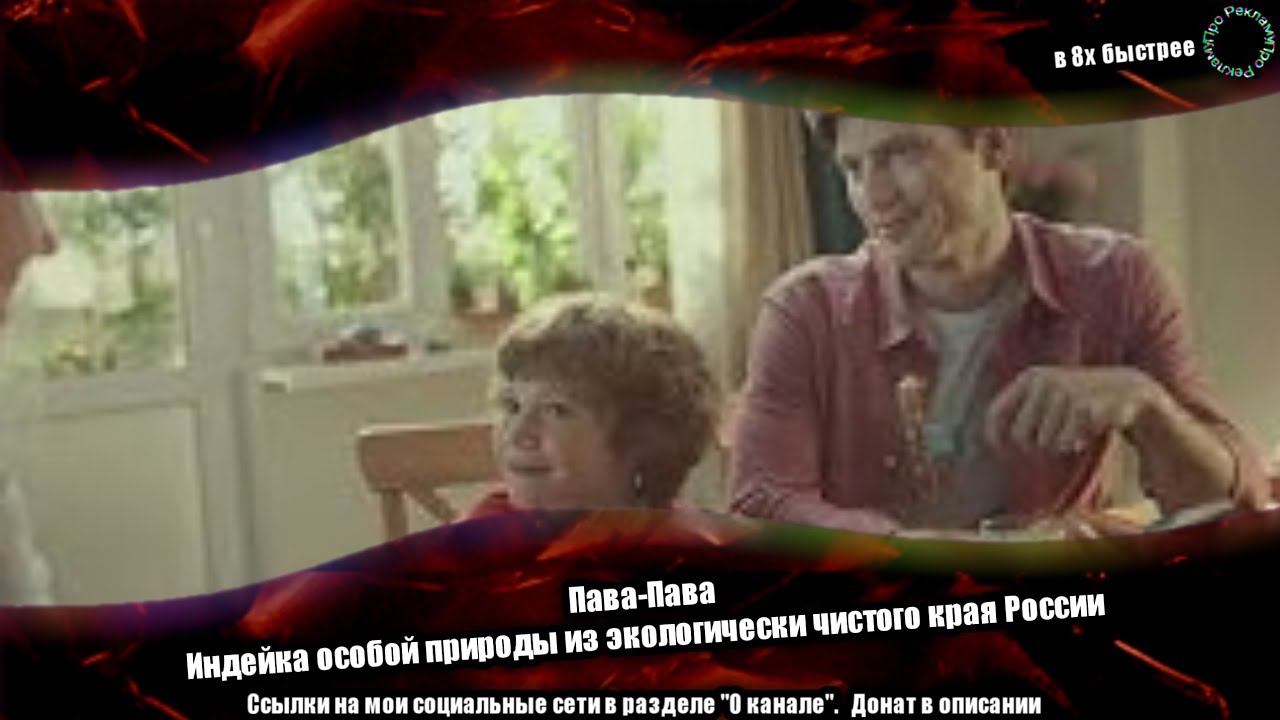Пава-Пава — «Индейка особой природы из экологически чистого края России» в 8х быстрее смотреть онлайн