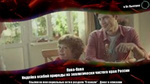 Пава-Пава — «Индейка особой природы из экологически чистого края России» в 8х быстрее