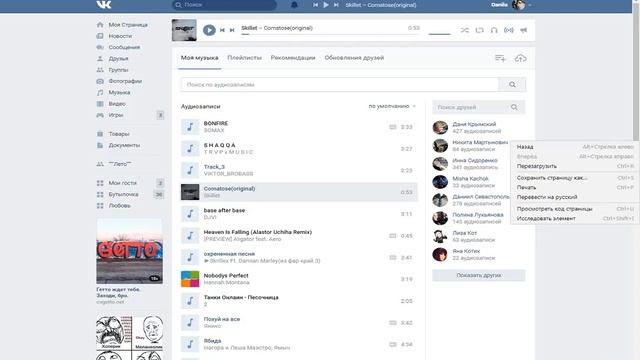 как качать музыку с вк смотреть онлайн