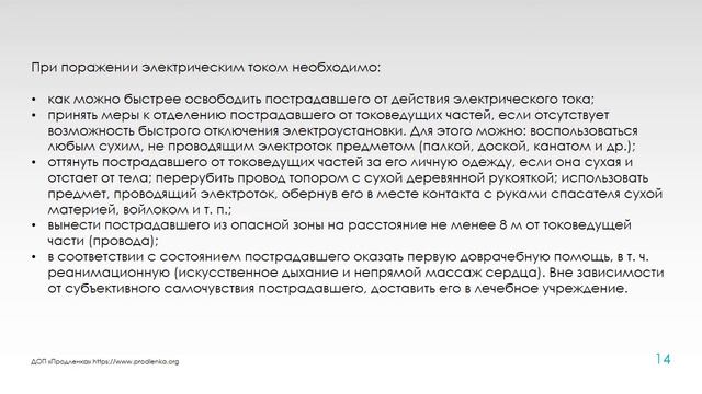 Вебинар «Оказание первой помощи в образовательных учреждениях» смотреть онлайн