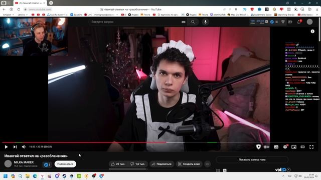 Стинт смотрит Ивангай ответил на «разоблачение» смотреть онлайн