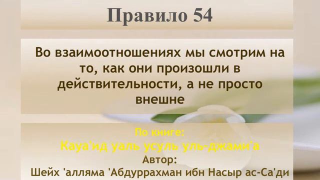 Правило 54 - во взаимоотношениях мы смотрим на то, как они произошли в действительности смотреть онлайн
