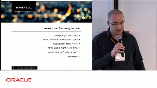 Dotan baroch, Oracle GDPRactice смотреть онлайн