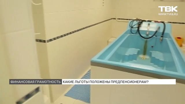 Финансовая грамотность: льготы предпенсионерам смотреть онлайн