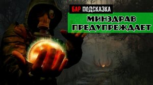 Золотой шар завершение OGSR Минздрав предупреждает Глаз Циклопа подробное прохождение