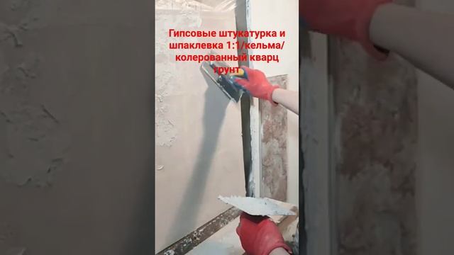 Декоративная штукатурка #бюджетныйремонт  #декоративнаяштукатурка #гипсоваяштукатурка #сделайсам