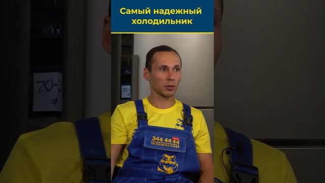САМЫЙ НАДЕЖДЫЙ ХОЛОДИЛЬНИК В 2023/2024 (Эксперт шарит) #холодильник #холодильноеоборудование смотреть онлайн