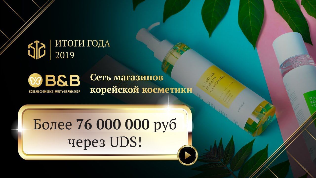 25 000 постоянных клиентов в сети магазинов корейской косметики B&B смотреть онлайн