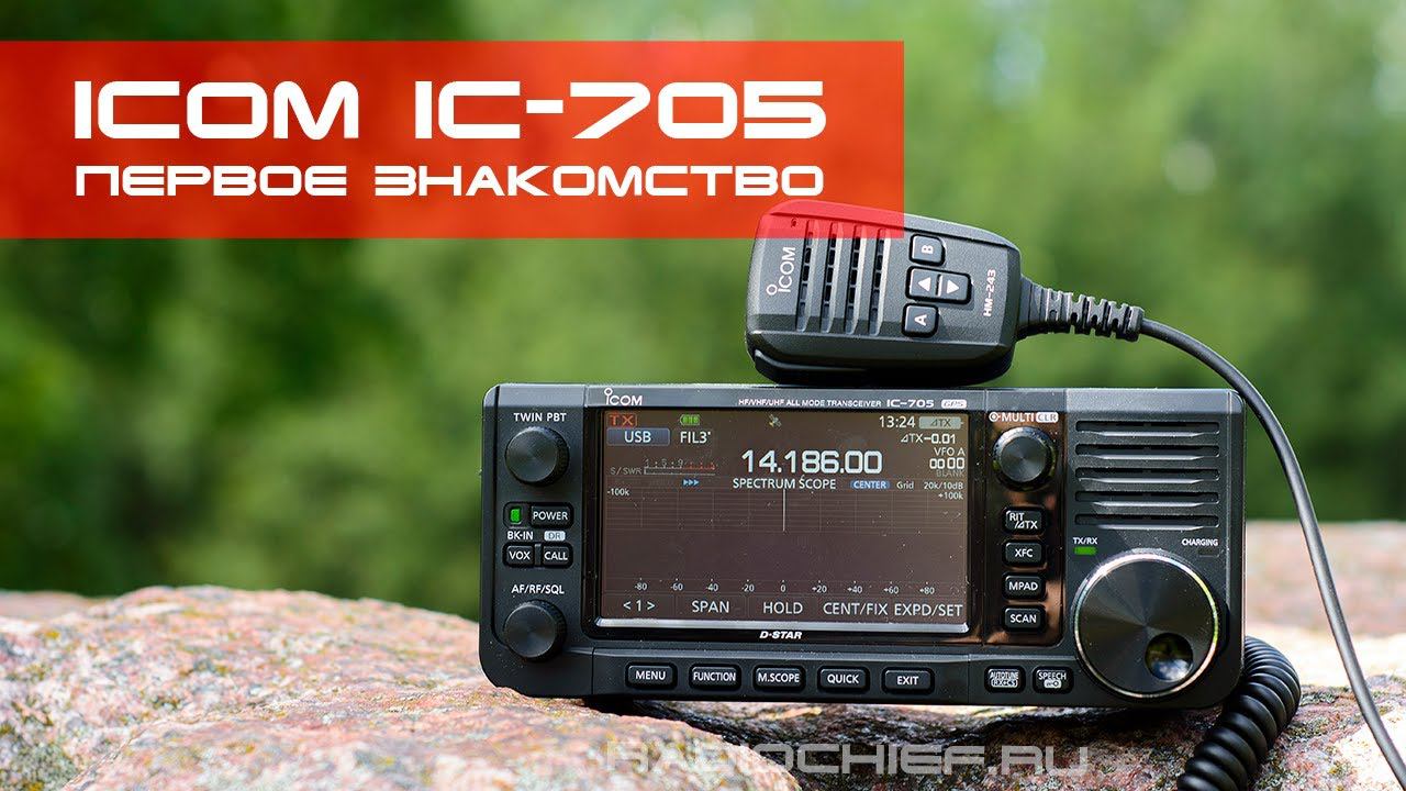 ✅ ICOM IC-705 - Распаковка, комплектация и первое знакомство (unboxing, review) смотреть онлайн