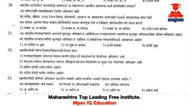 || 🎯 mpsc polity fundamental right 📢📣 question in marathi || Indian constitution in marathi || смотреть онлайн