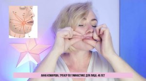 Омолаживаем лицо и поднимаем уголки рта одним приёмом. Объясняю, почему анатомически это так