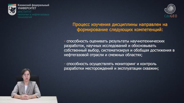 Аннотация к курсу "Контроль и регулирование за разработкой нефтегазовых месторождений" смотреть онлайн