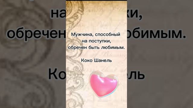любимый мужчина всегда лучший #цитаты #мудрыеслова смотреть онлайн