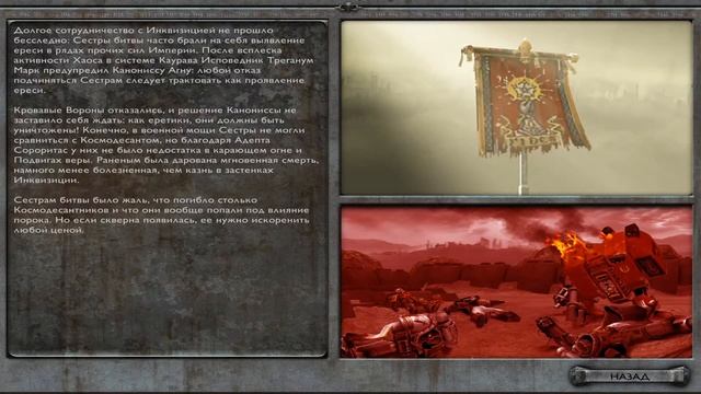 Warhammer 40,000 Dawn of War - Soulstorm Сестры битвы Сюжет и конец кампании смотреть онлайн