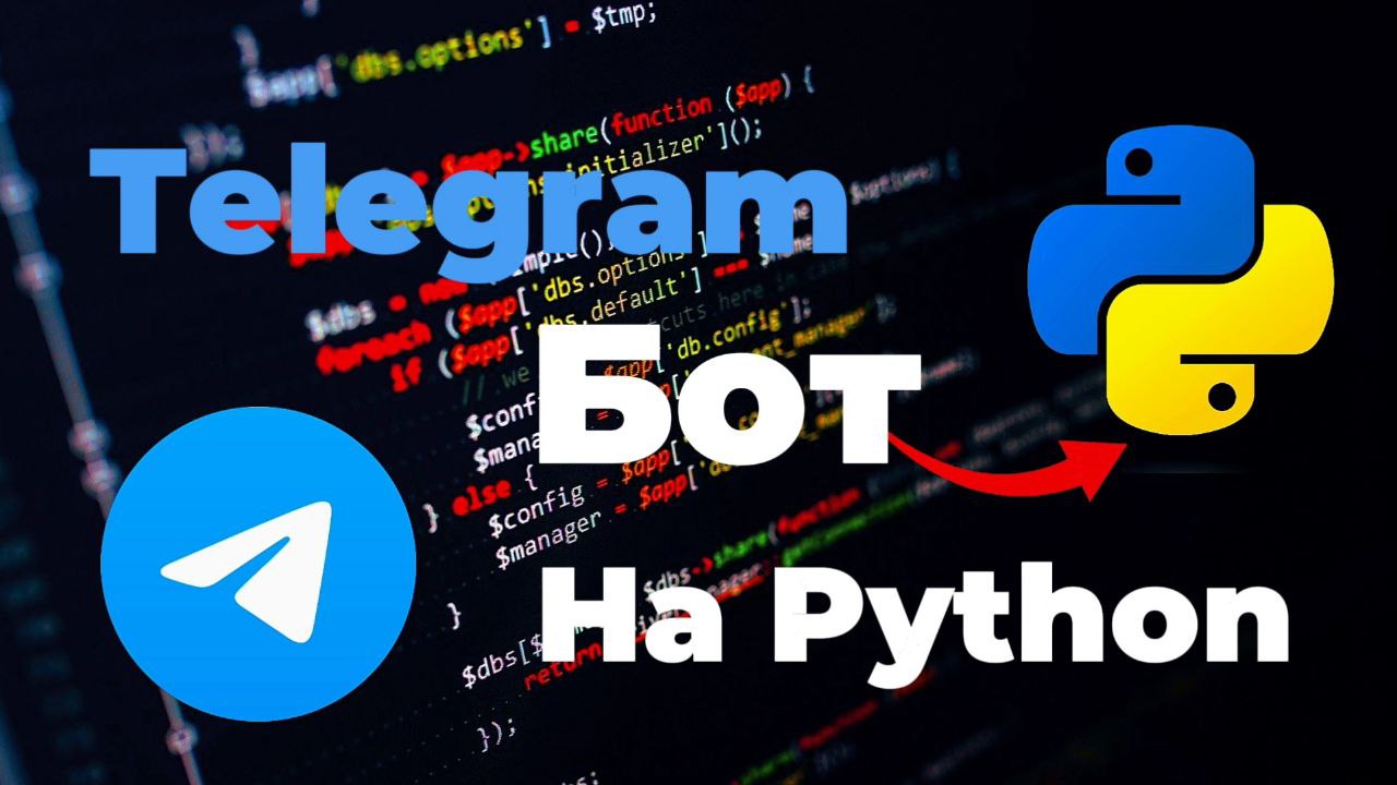 Создание Телеграмм Бота на Python 2024 смотреть онлайн