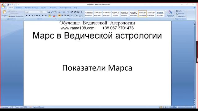 021 Несчастные случаи. Реакция человека. Марс в ведической астрологии. смотреть онлайн