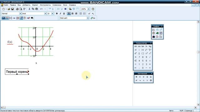 MathCAD Решение уравнений с помощью функции root 1 вариант смотреть онлайн