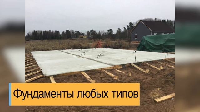 Наши услуги | Строй Сервис Выборг смотреть онлайн