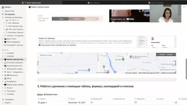 Презентация Notion смотреть онлайн
