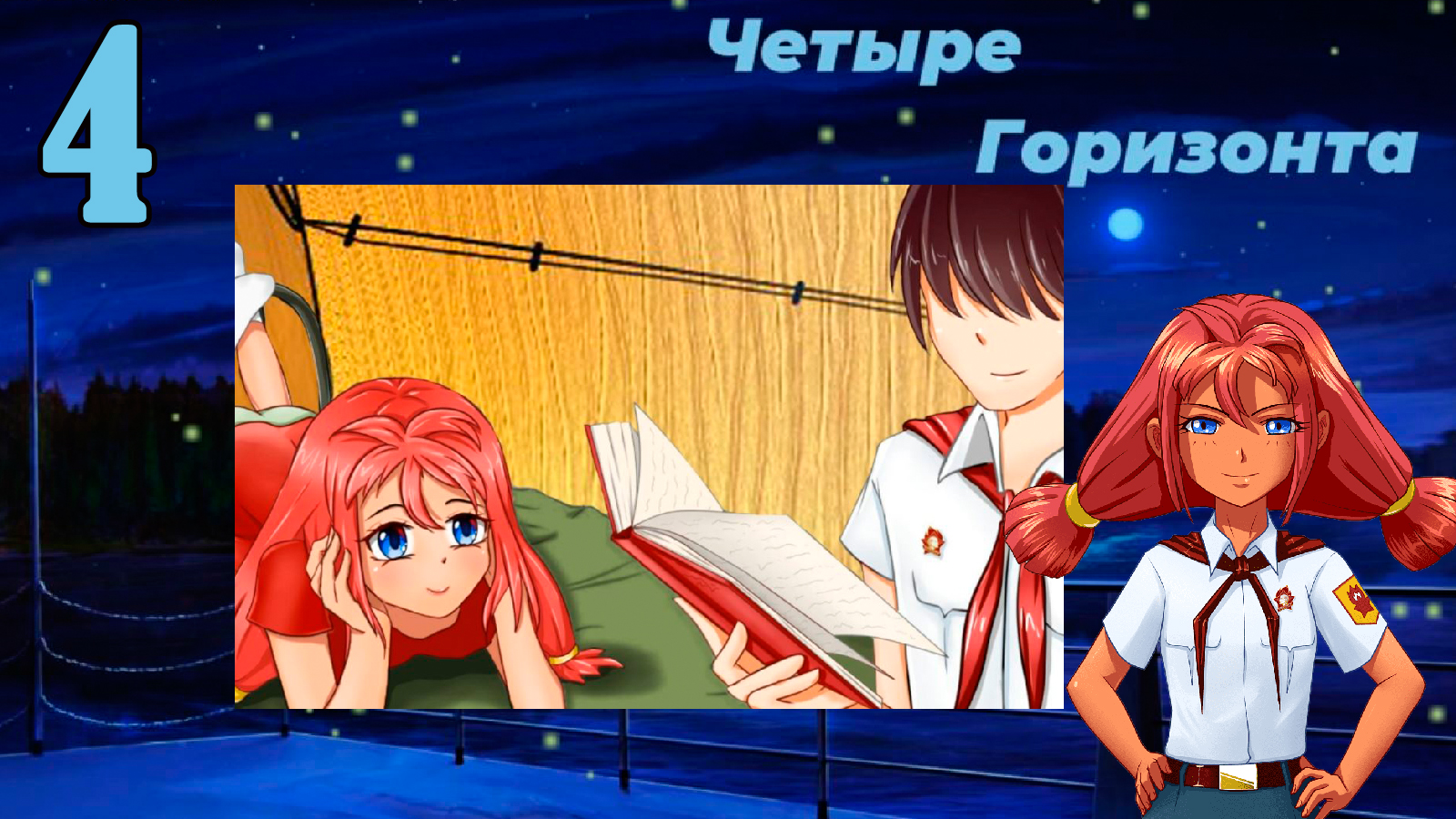 Четыре горизонта (Ульяна) (мод БЛ) #4 Переезд