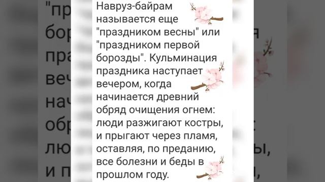 Навруз Байрам. смотреть онлайн