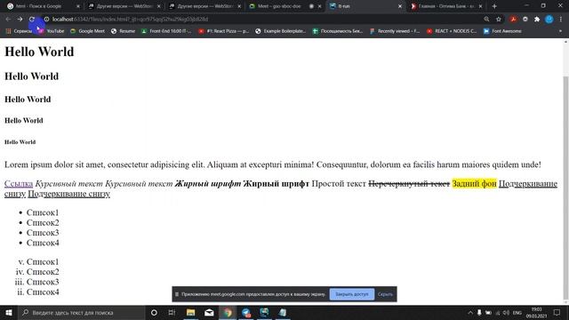 Основные теги Html