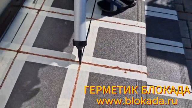 Полиуретановый герметик Блокада смотреть онлайн