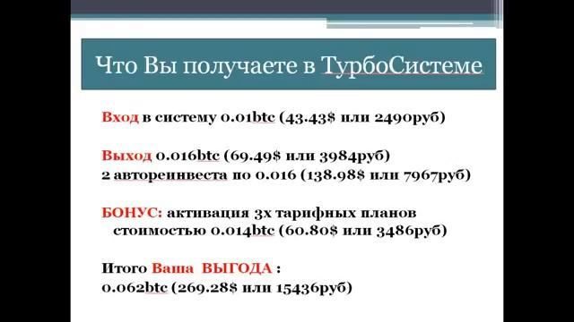 ТурбоСистема что же это на самом деле,смотри видео! смотреть онлайн