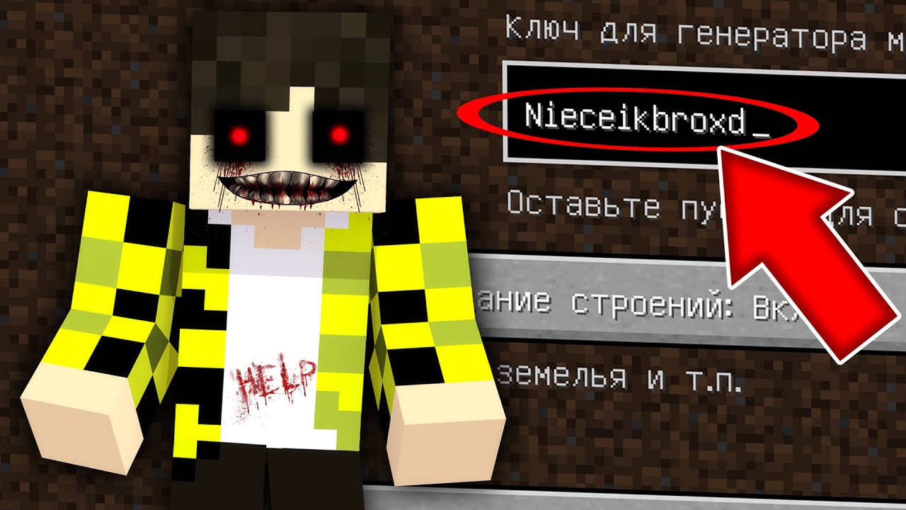 Никогда не играй на сиде СТРАШНЫЙ НАЙСИК БРО в майнкрафт ! Страшный сид SCARY NIECEIKBROXD MINECRAFT смотреть онлайн