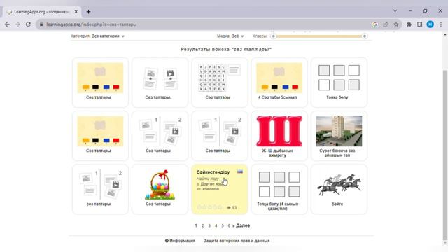Интерактивті ойындар | дайын тапсырмалар | learning apps қазақша смотреть онлайн