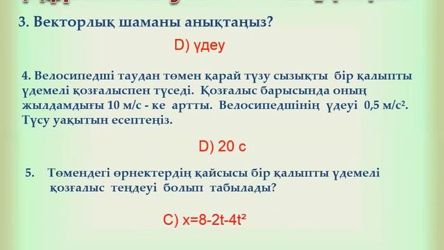 10 сынып ҚГБ Физика №2 сабақ смотреть онлайн