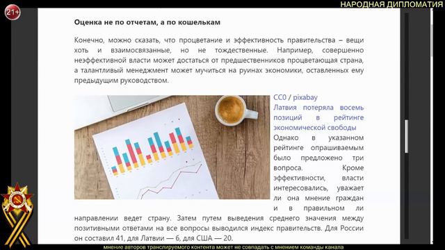 Р. Ищенко Как измерить благополучие: Латвия в рейтингах и ощущениях смотреть онлайн