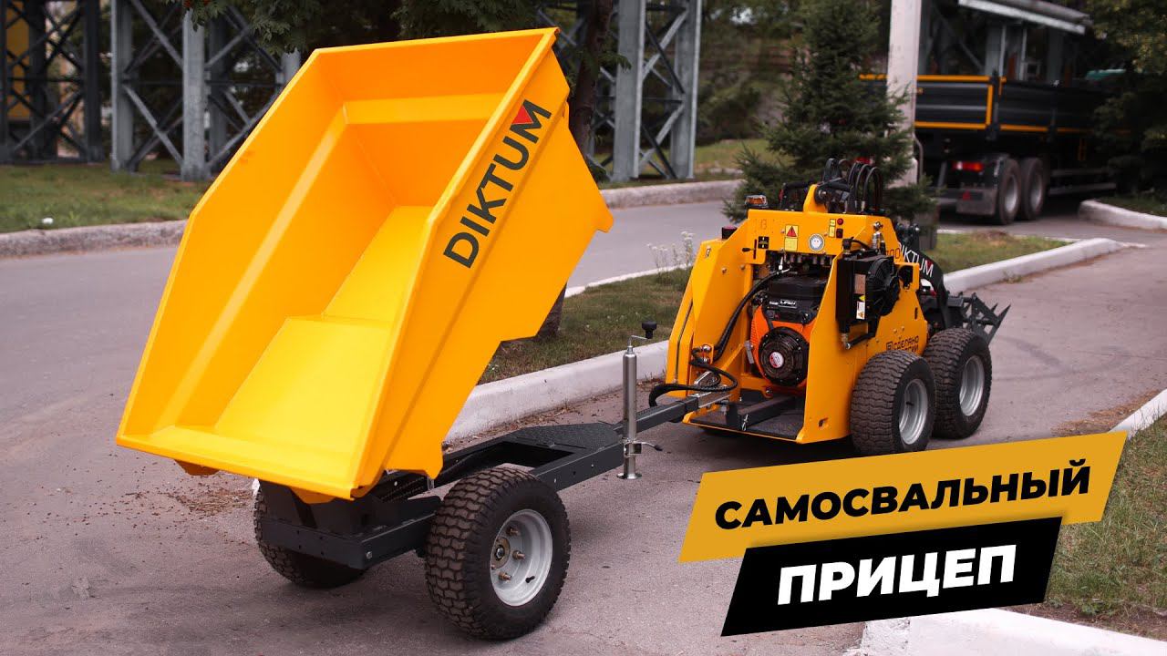 Обзор. Прицеп самосвальный DIKTUM. Перевозка сыпучих грузов. Для стройки. С саморазгрузкой. смотреть онлайн