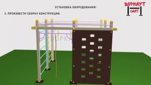 Монтаж спортивного комплекса на воркаут
